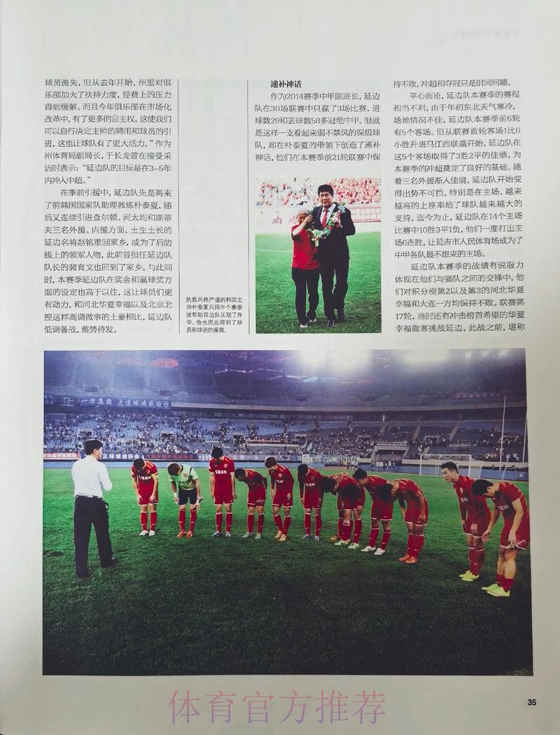 中国足球报道：中甲这一年