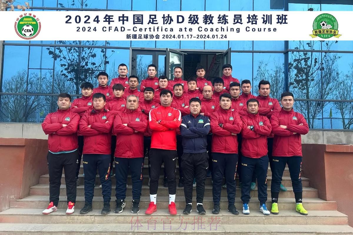 2018第二期中国足协青训教练员专题培训班上海举办